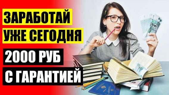 Сайты для заработка без вложения 🎁