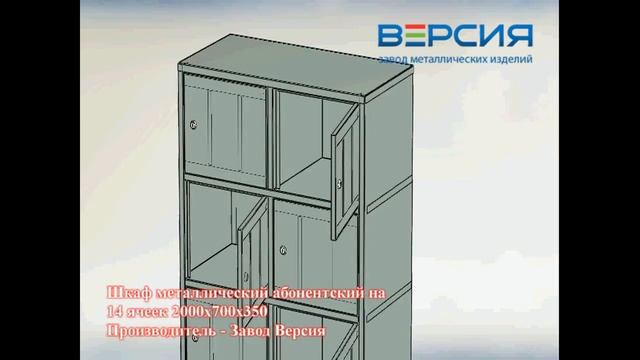 ШКАФ ДЛЯ КОРРЕСПОНДЕНЦИИ ША-14-С (2000Х700Х350)
АРТИКУЛ: 421620.3A