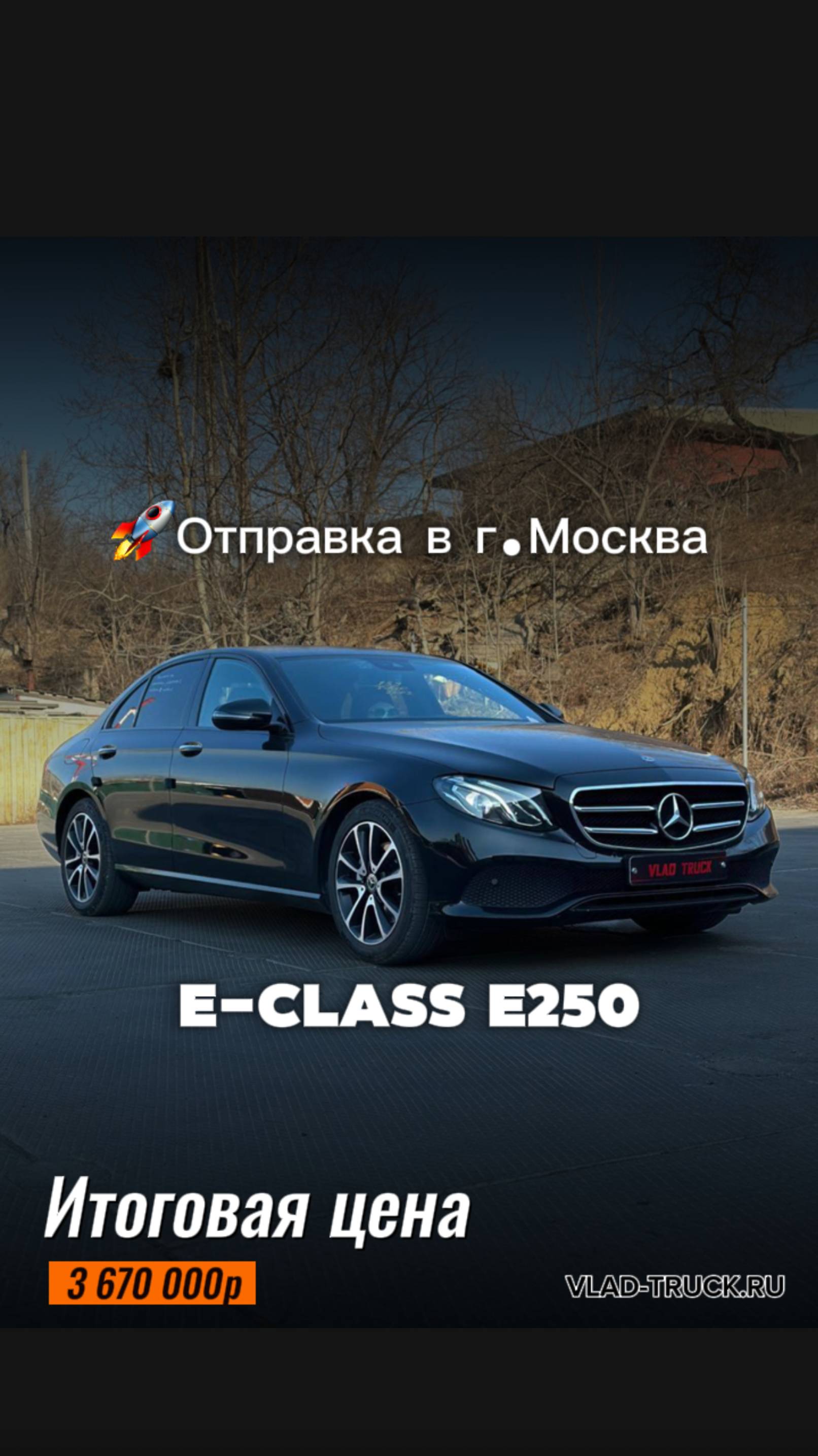 MERCEDES BENZ E-CLASS (W213) E250 Avantgarde▫️Год выпуска: 2020🚗Итоговая цена: 3 670 000р.