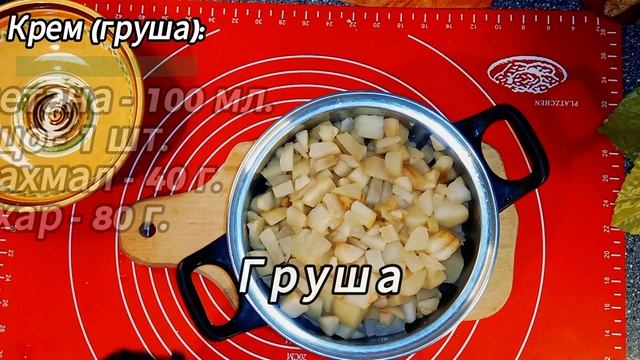 Тарт с начинкой из груш и тыквы