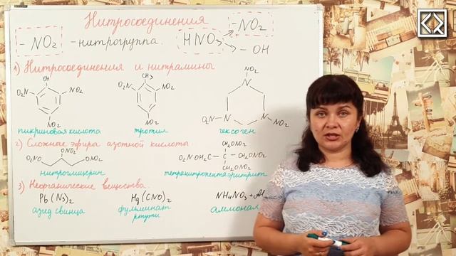 10 класс § 52 _Нитросоединения