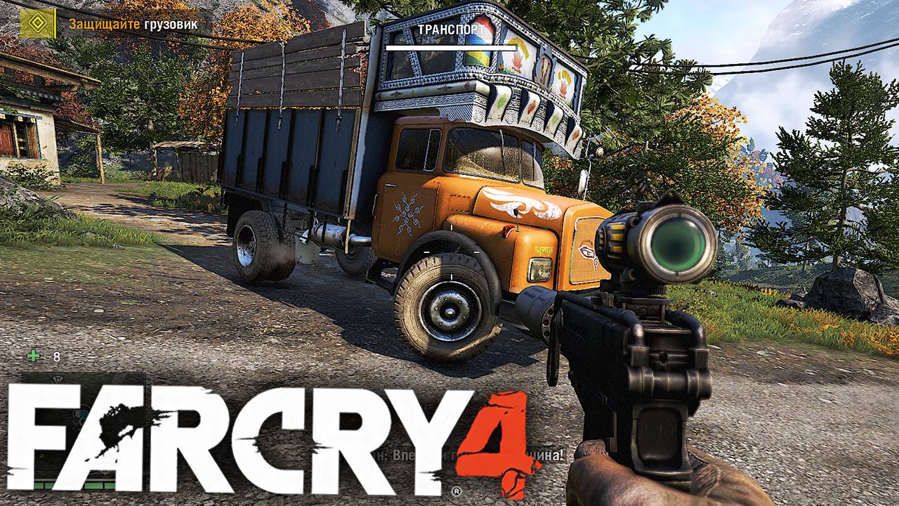 СЕКРЕТНЫЙ ГРУЗ СО СТАТУЯМИ ДЛЯ ЗОЛОТОГО | СОПРОВОЖДЕНИЕ | ПРОХОЖДЕНИЕ FAR CRY 4 БЕЗ КОММЕНТАРИЕВ