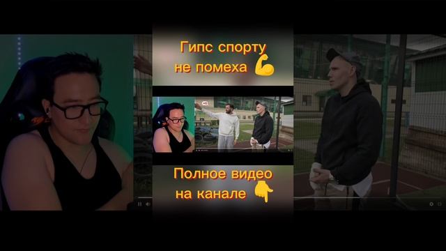 Гипс спорту не помеха #shorts