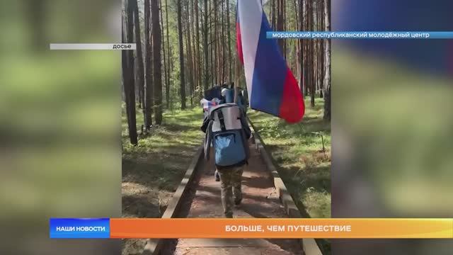 Больше, чем путешествие