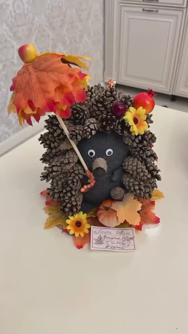 Осенний ёжик 🦔