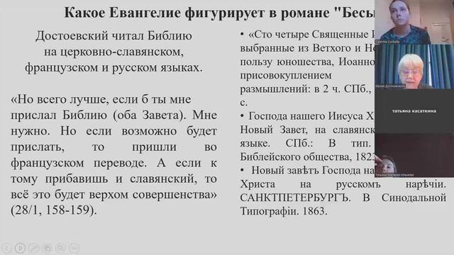 Валентина Борисова. Какое Евангелие фигурирует в романе «Бесы»?