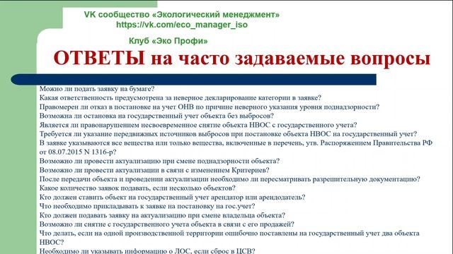 Госучёт объектов НВОС. Часть 6