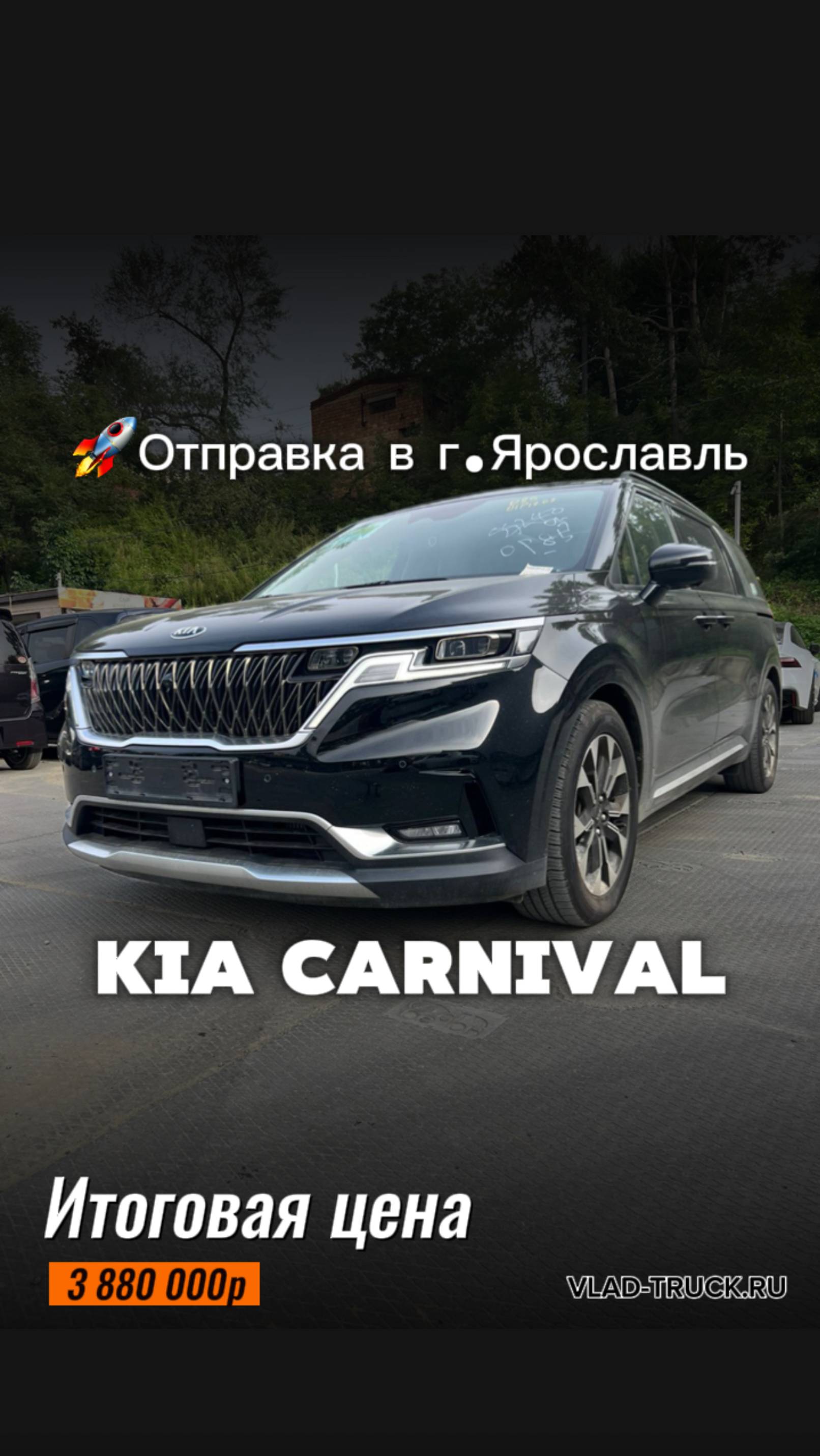 Kia Carnival 9-ти местный Signature + доп функции Год выпуска: 2021.🚗Итоговая цена: 3 880 000р.