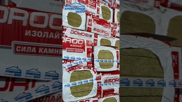 УТЕПЛИТЕЛИ ИЗОРОК ПО САМЫМ ВЫГОДНЫМ ЦЕНАМ!🔥