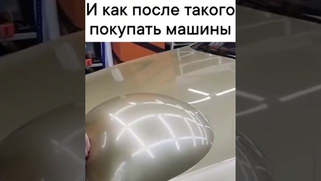 и как после этого покупать машины