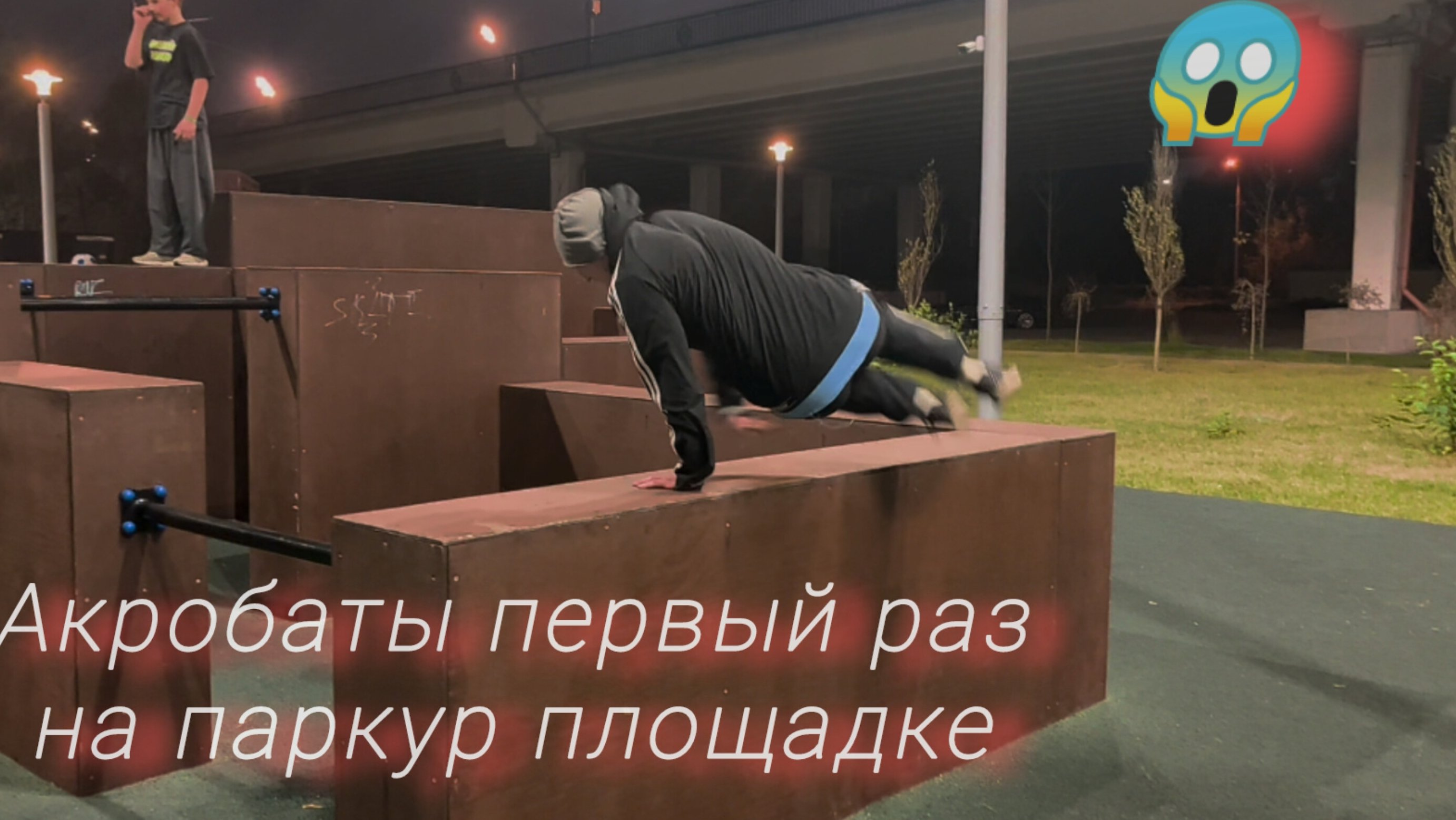 ШКОЛЬНИК УЧИТ АКРОБАТОВ ПАРКУРУ  ПАРКУР НА ПЛОЩАДКЕ В СТРОГИНО