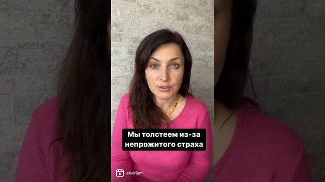 Реакция тела на #СТРАХ  почему мы толстеем