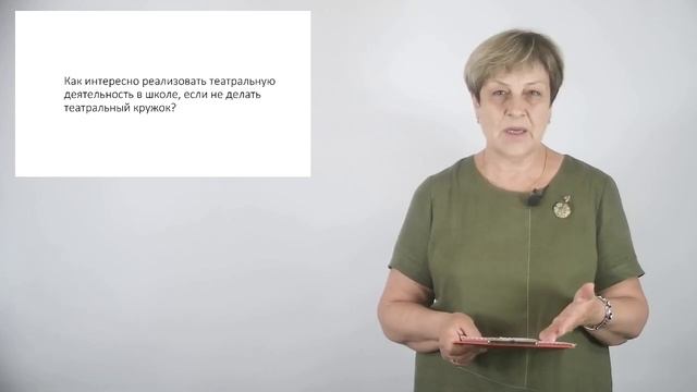 4.1 Как интересно реализовать театральную деятельность в школе, если не делать театральный кружок