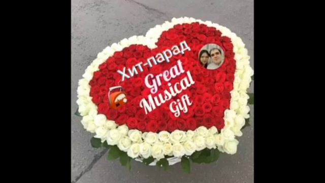 Хит-парад популярной российской музыки "Great Musical Gift" , 2 выпуск