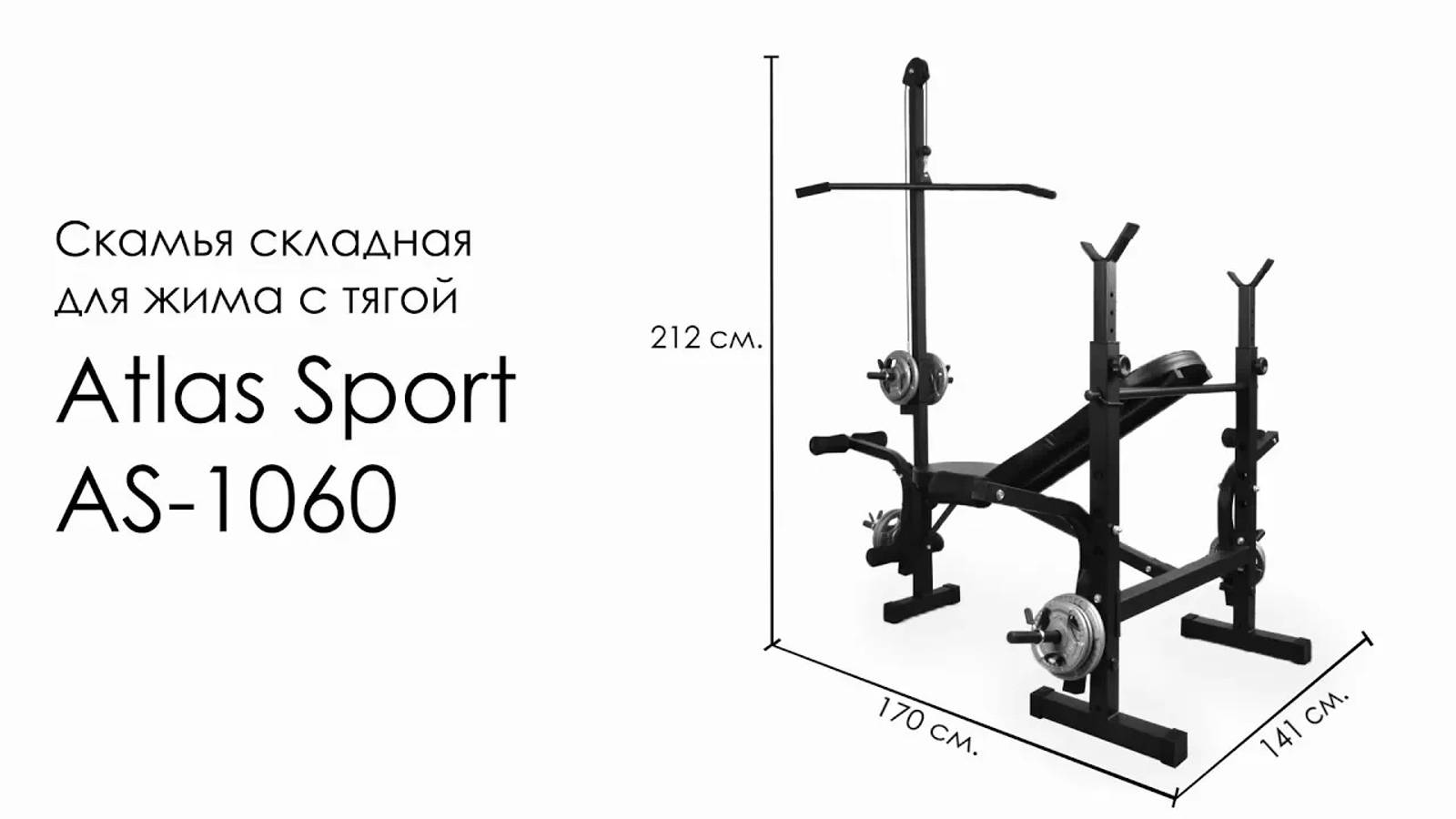 Скамья наклонная для пресса Atlas Sport AS-04