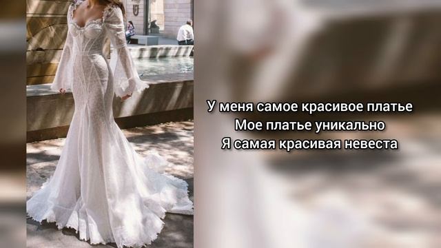 Саблиминал на свадебное платье #свадьба #платье #саблиминал #аффирмации