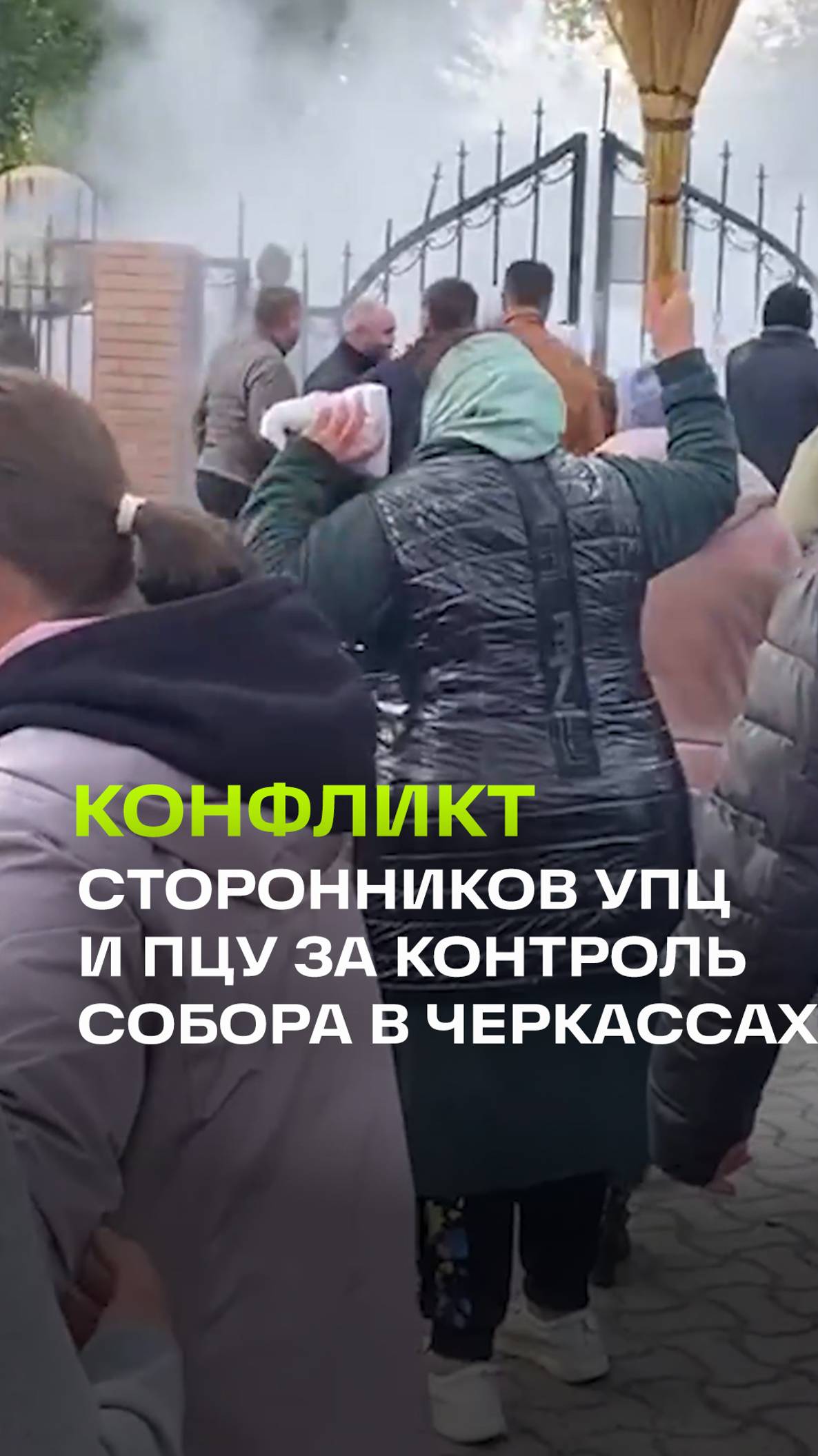 «Убивают!»: нападавшие захватили украинский храм в Черкассах со второй попытки