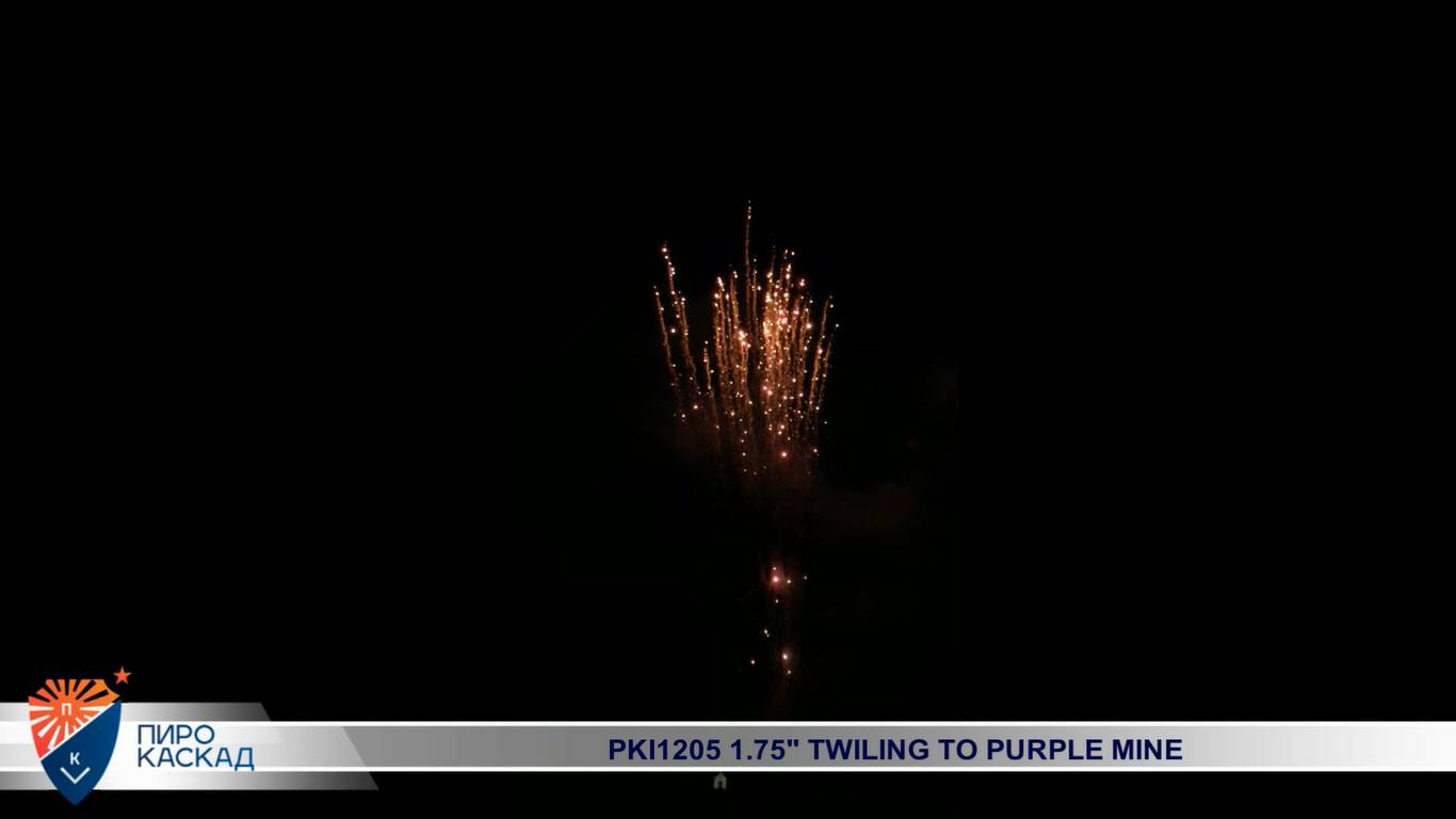 Одиночный салют PKI1205 1,75" TWILING TO PURPLE MINE