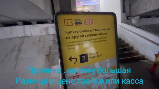 Почему по тройке дороже ехать на МЦД РЖД