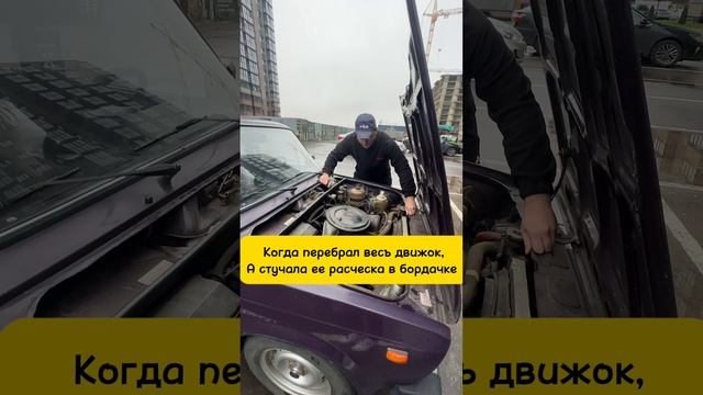 ❗❗РАСЧЁСКА И ДВИЖОК❗❗#автолайфхак #alexautolifecom #лучшее #automobile #подписка #топ