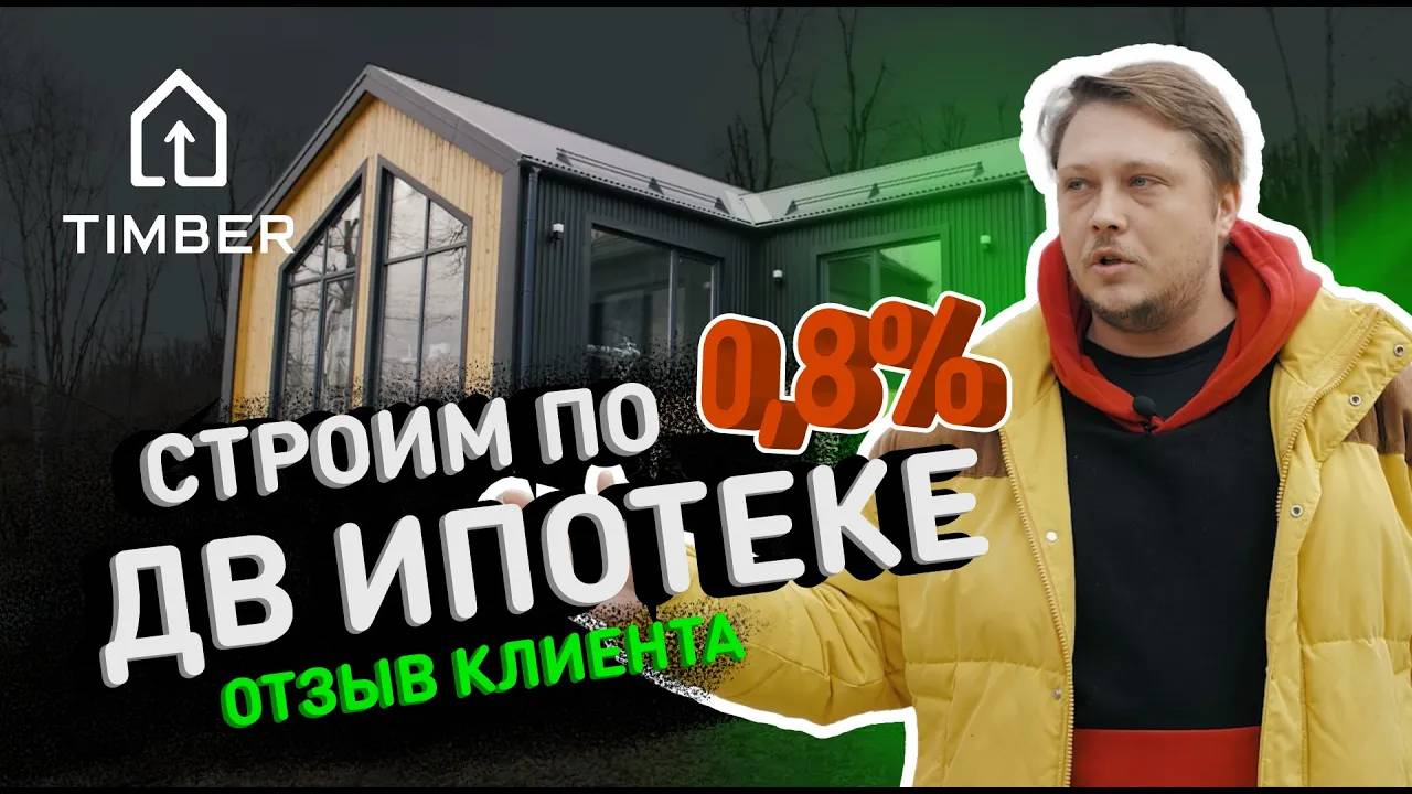 Дом Барн по Дальневосточной ипотеке