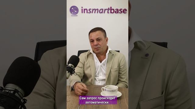 Как происходит запрос коммерческих предложений через платформу InSmartBase?