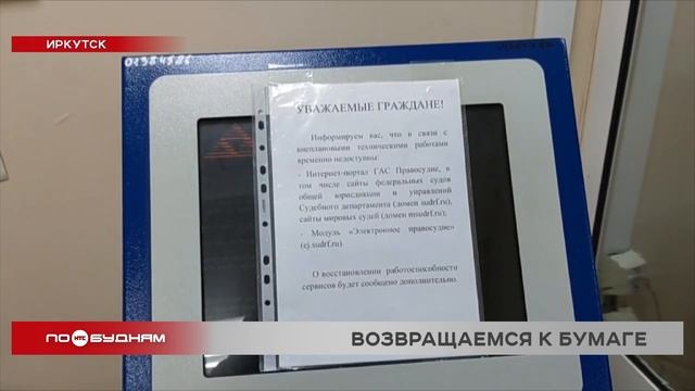 Сайты судов Иркутской области взломали хакеры