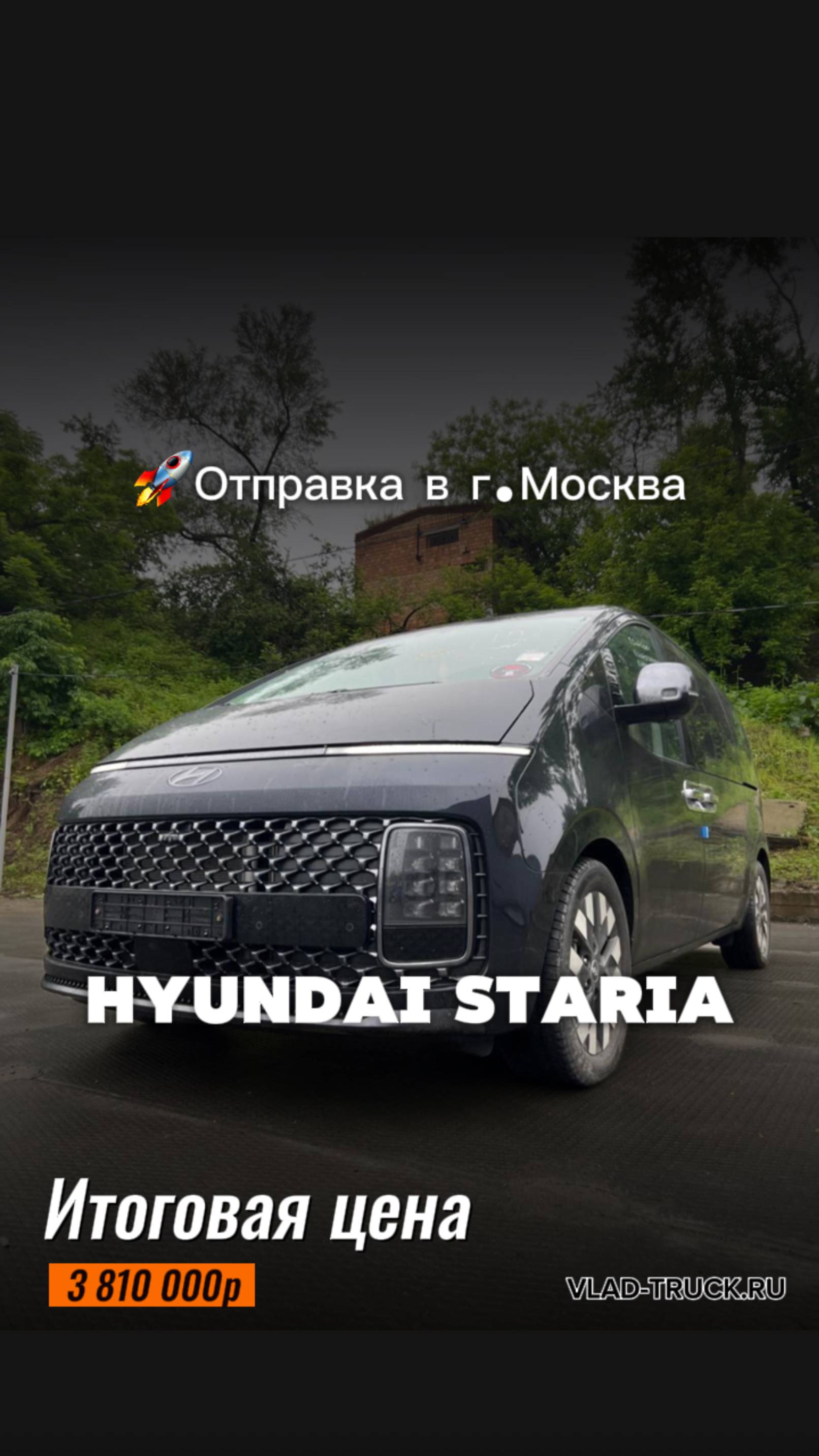 HYUNDAI STARIA Inspiration ▫️Год выпуска: 2021 🚗Итоговая цена до г. Владивосток: 3 810 000р.