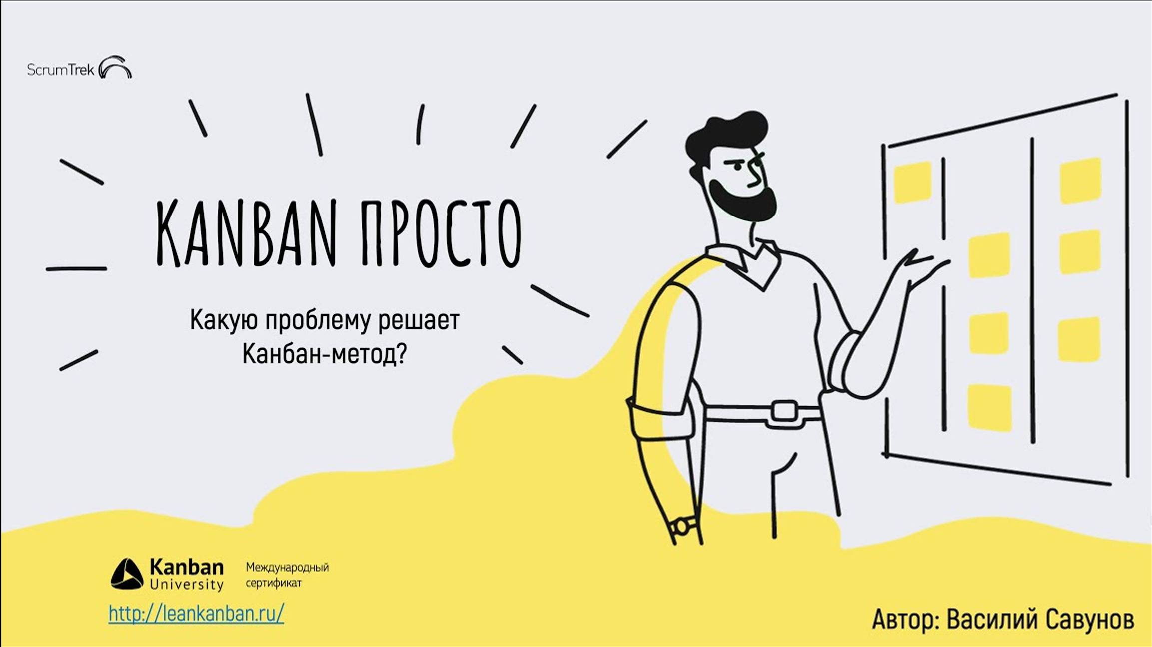 🔵 Kanban – просто. Зачем Kanban нужен руководителю?  Часть 2