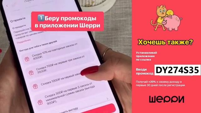 Приложение Шерри. Экономим зарабатываем и выигрываем призы + ПРОМОКОД ➡️