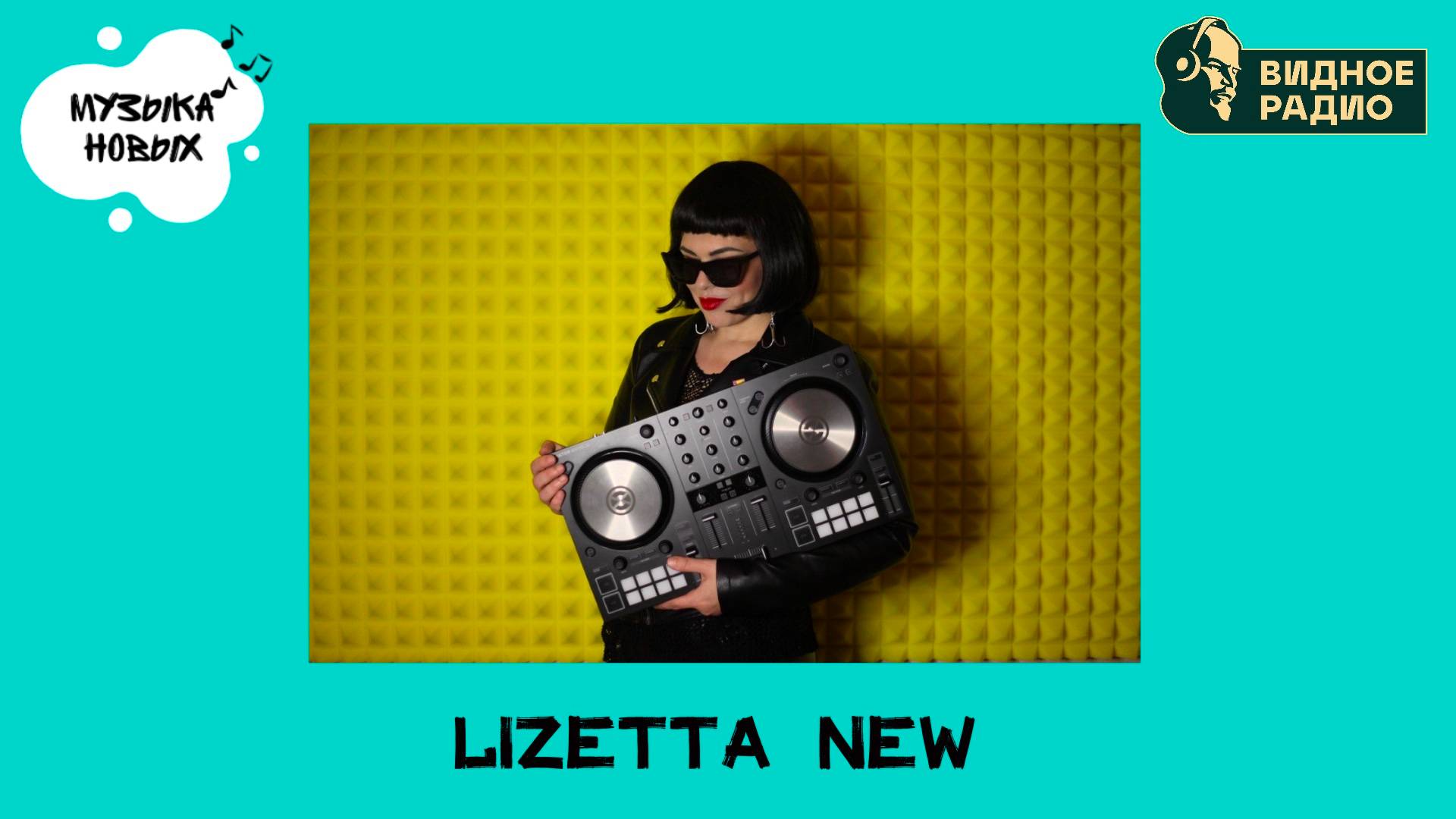 Lizetta New. Программа Музыка Новых от 21.10.24