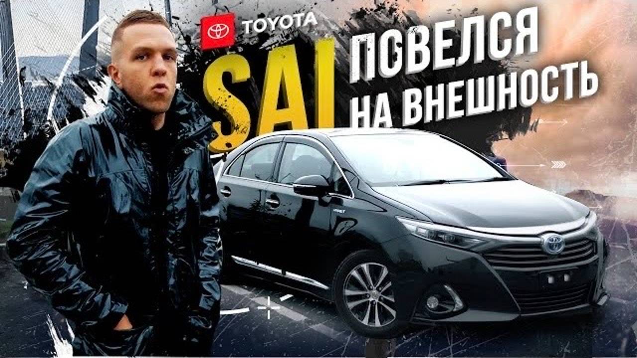 Toyota Sai ипал всех Камри🔫 2AZ ещё актуален? Почему Sai сняли с производства?