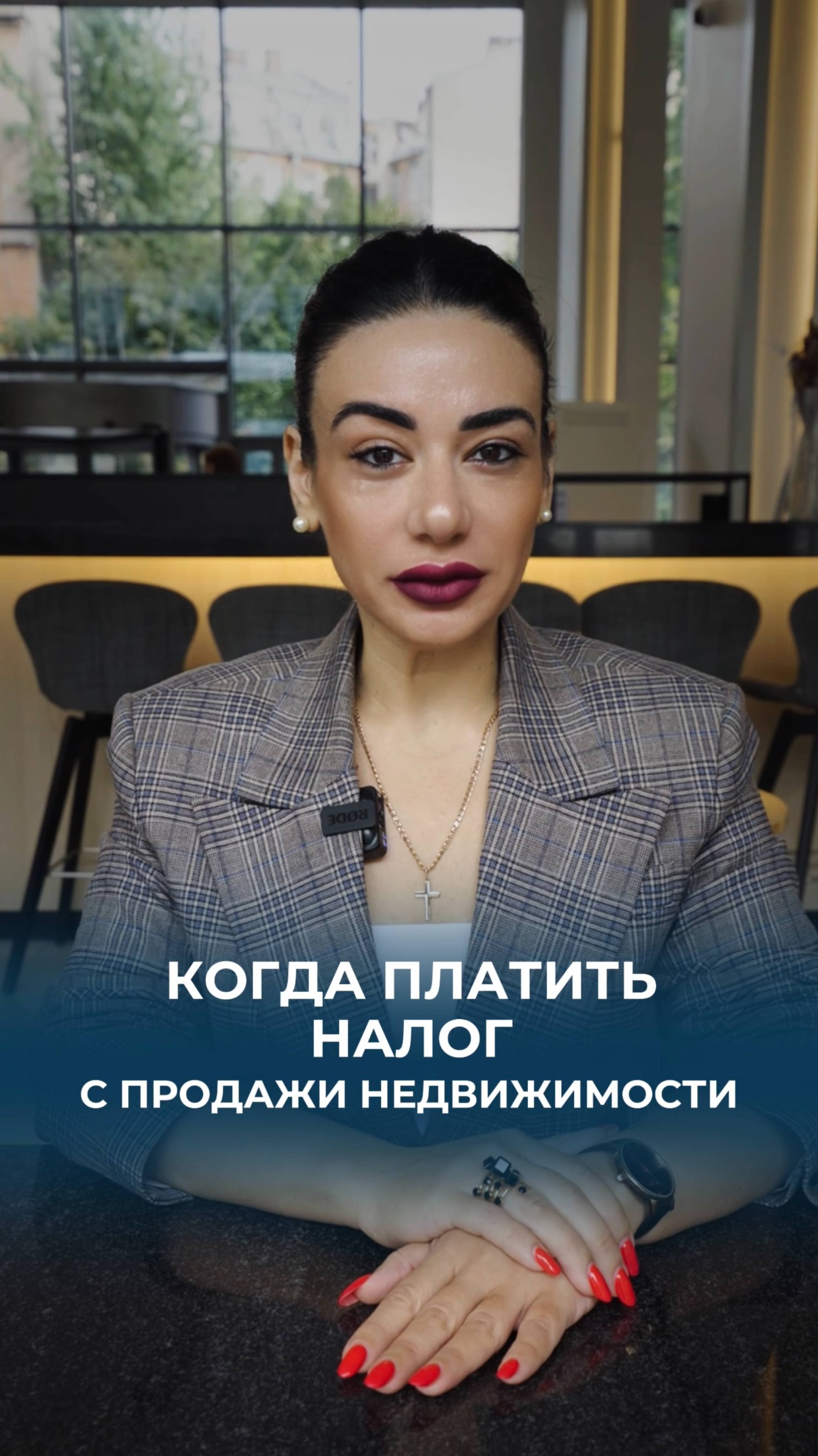 Когда платить налог с доходов от продажи недвижимости.