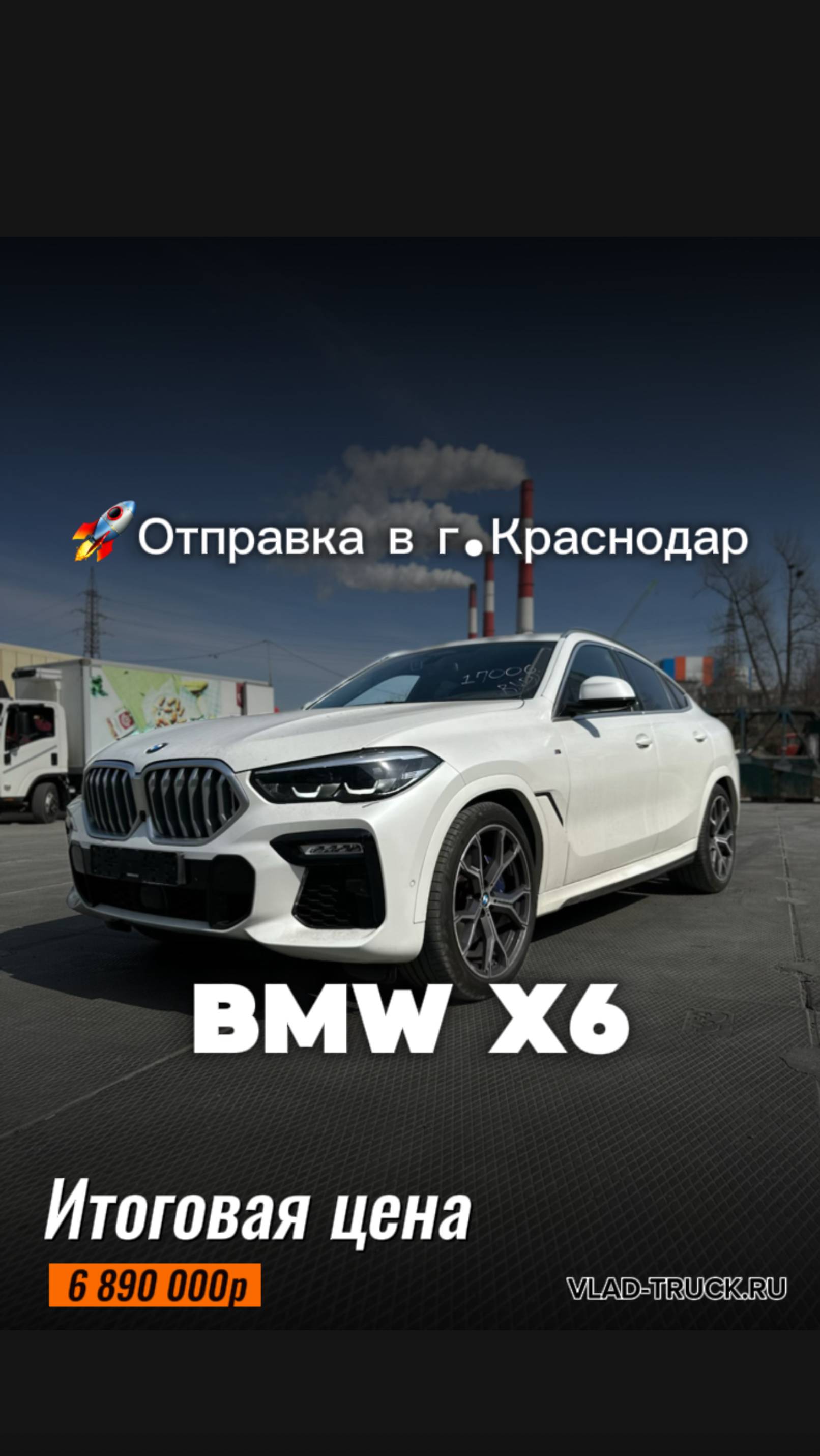 BMW х6 xDrive (G06) xDrive 30d M Sport Package доставили из Южной Кореи и отправили в г. Краснодар.