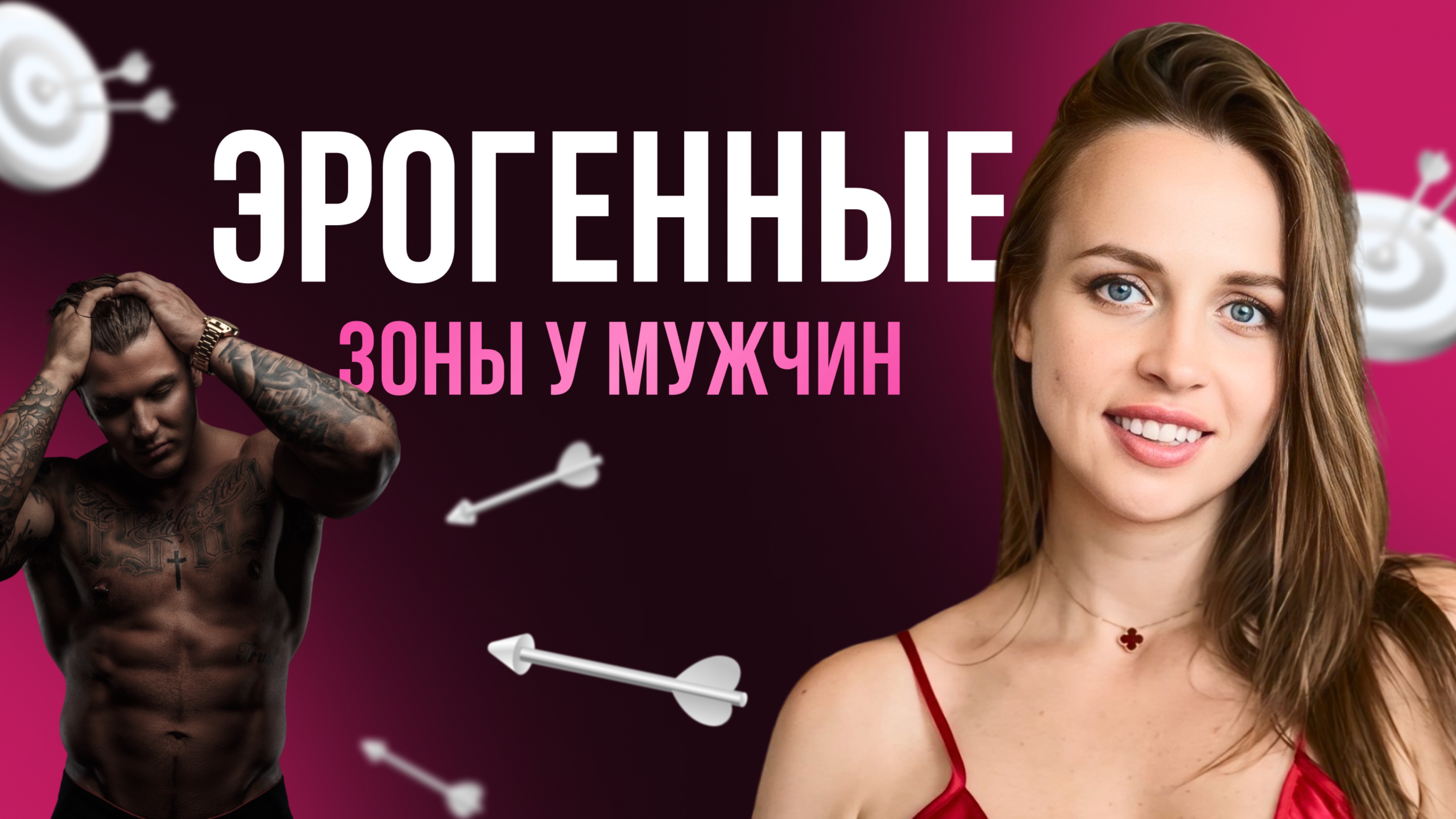 САМЫЕ ЭРОГЕННЫЕ ЗОНЫ НА ТЕЛЕ У МУЖЧИН 18+