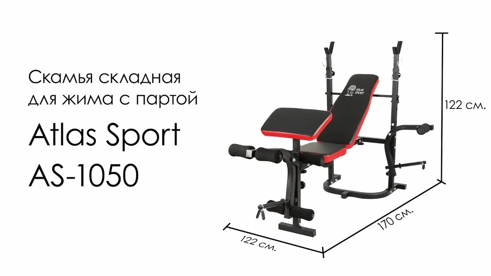 Скамья складная для жима с партой Atlas Sport 1050