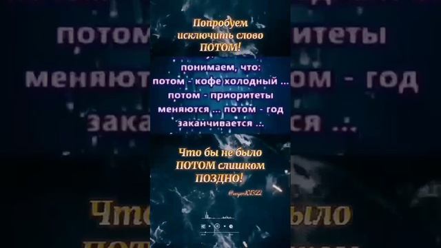 Исключите слово потом