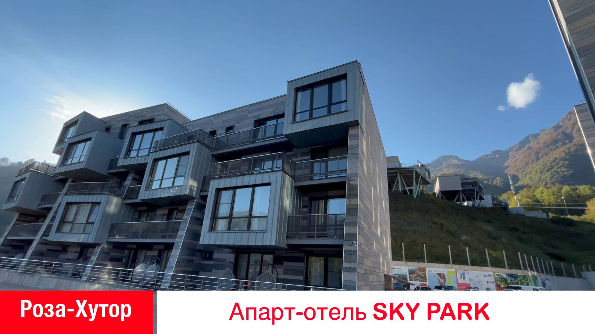 Обзор SKYPARK Apart Hotel. Роза Хутор. Сочи. Октябрь 2024. Скайпарк. Красная поляна.