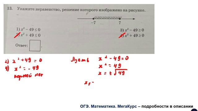 ОГЭ 2025. Математика. Задание 13. Укажите неравенство, решение которого изображено на рисунке