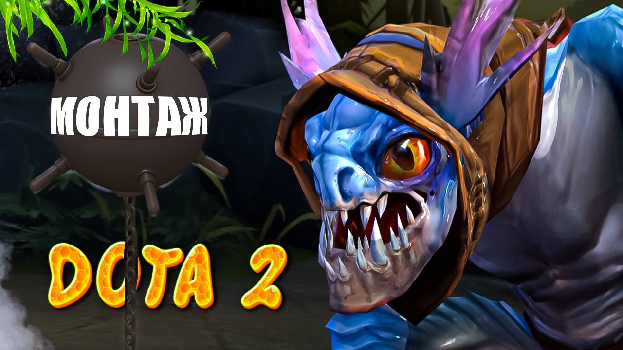 SLARK - МОНТАЖ (DOTA 2) 🔥 САМЫЙ ПРОСТОЙ КЕРРИ 🔥