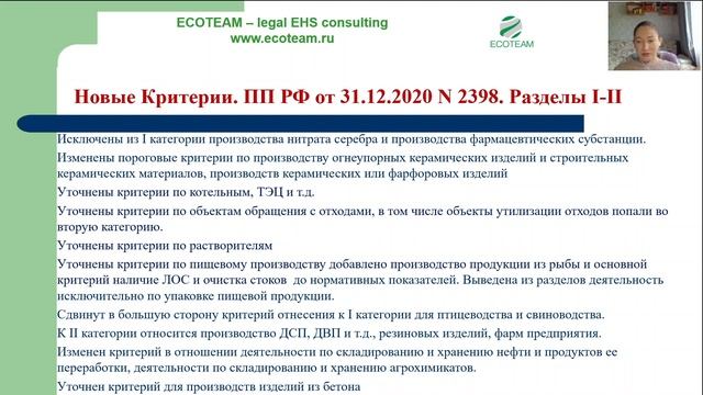 Государственный учёт объектов негативного воздействия. Часть 2