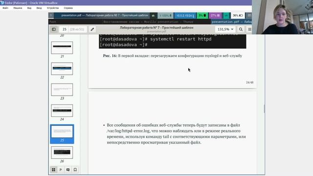 Лабораторная работа № 7. Защита презентации