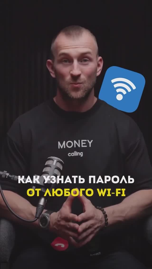 Как узнать пароль от любого wi-fi