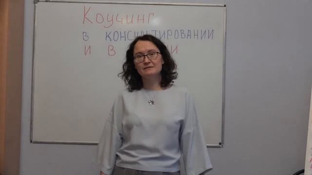 Отзыв Курастиковой Наталии_ Коучинг в консультировании и в жизни