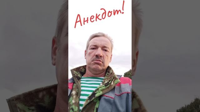 Анекдот про мужиков.