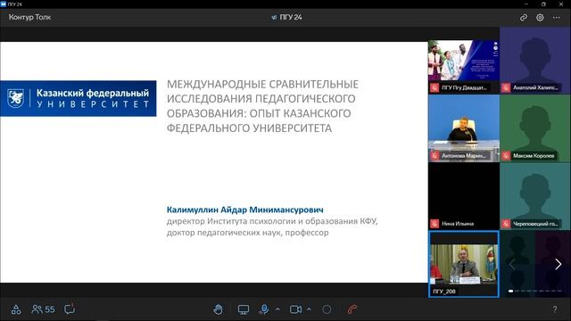 Заседание ФУМО  по УГСН 44.00.00 «Образование и педагогические науки» (ПГУ)