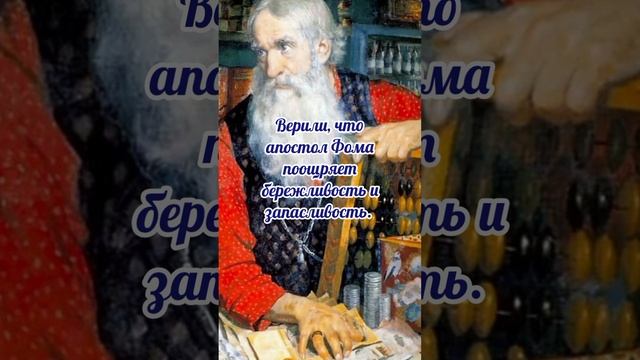 19 октября# Фомин день# приметы и обычаи