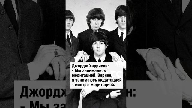 Beatles и медитация