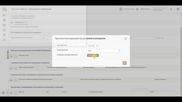 Как создать иной  документ органам инспекции?