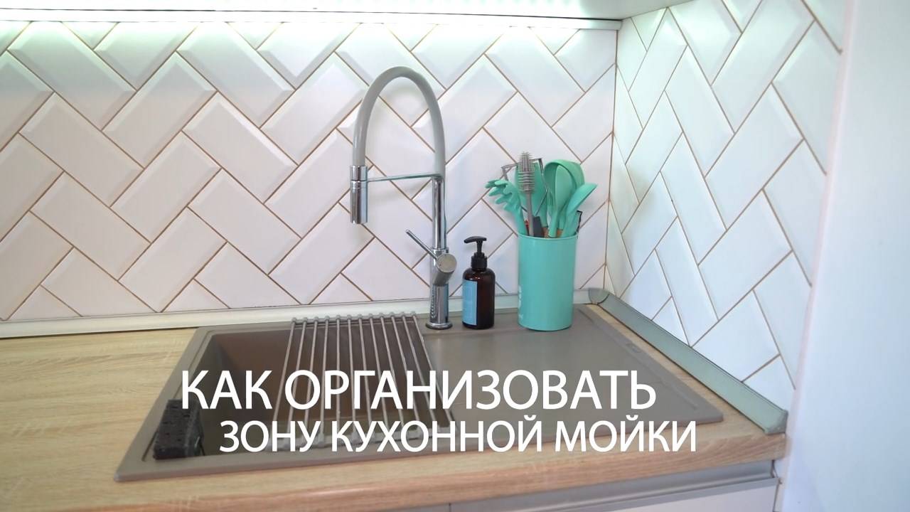 Как организовать зону кухонной мойки?